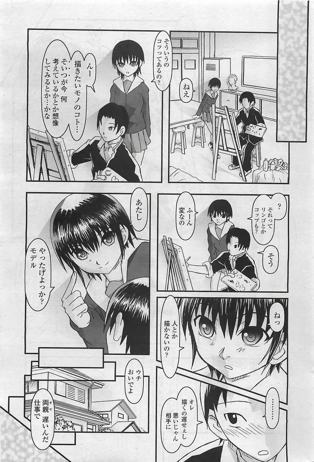 COMIC ペンギンクラプ山賊版 2007年2月号 Page.227