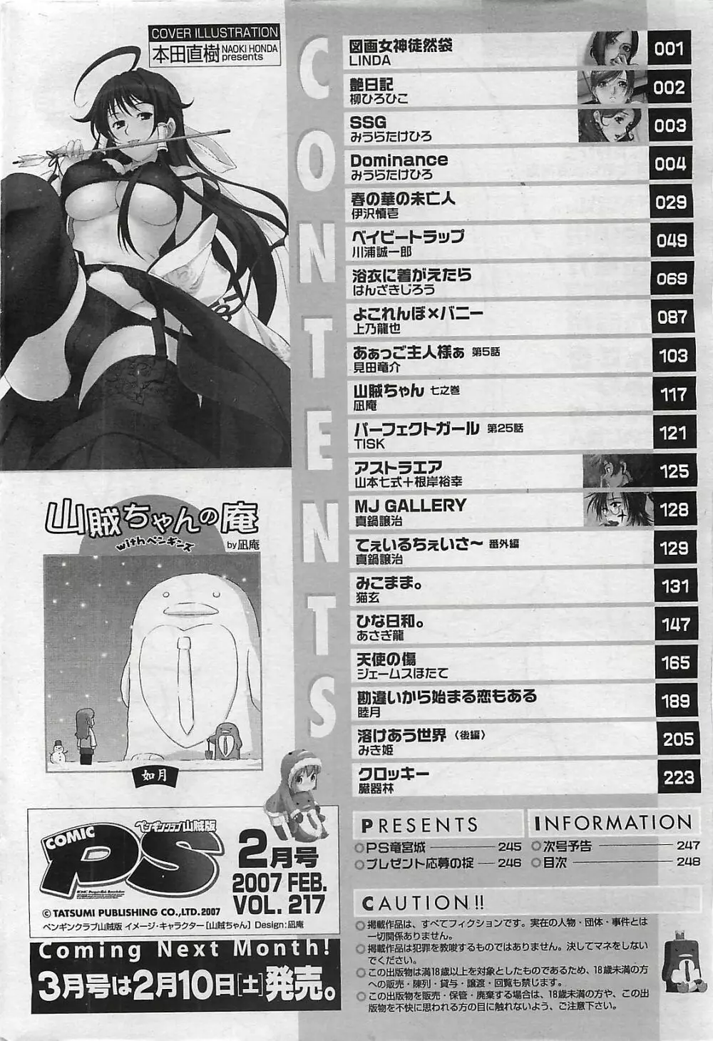 COMIC ペンギンクラプ山賊版 2007年2月号 Page.248