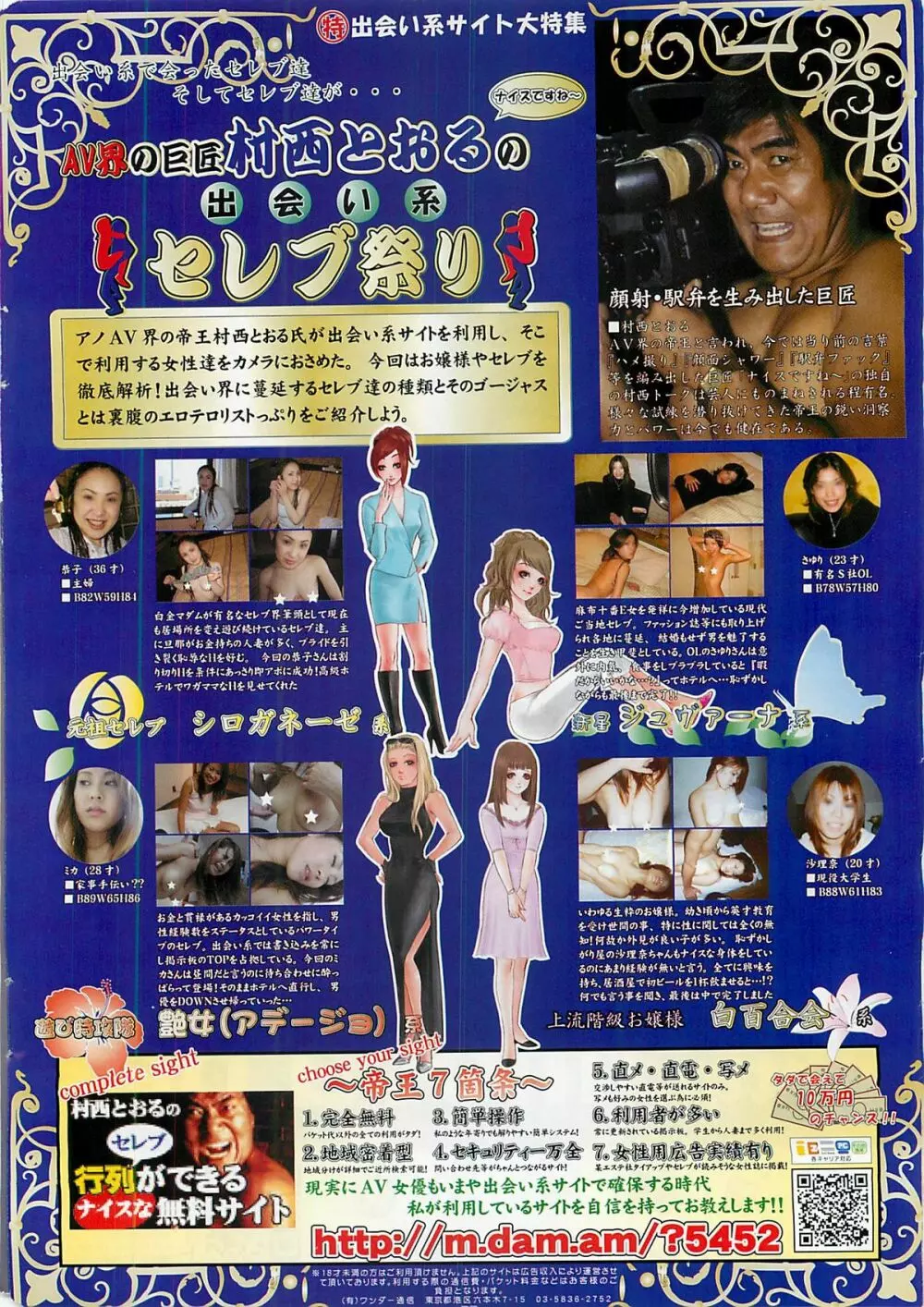 COMIC ペンギンクラプ山賊版 2007年2月号 Page.250