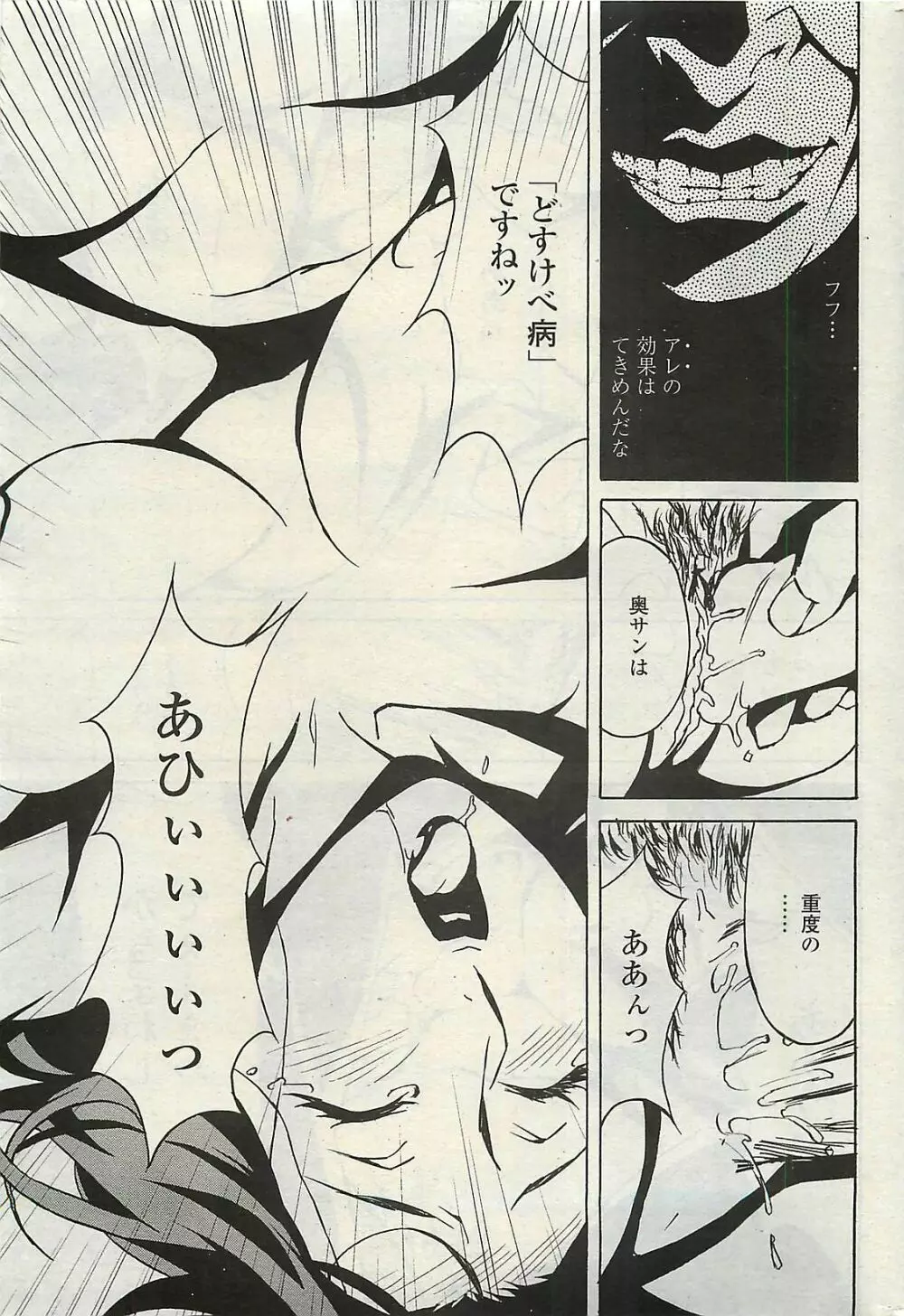 COMIC ペンギンクラプ山賊版 2007年2月号 Page.27