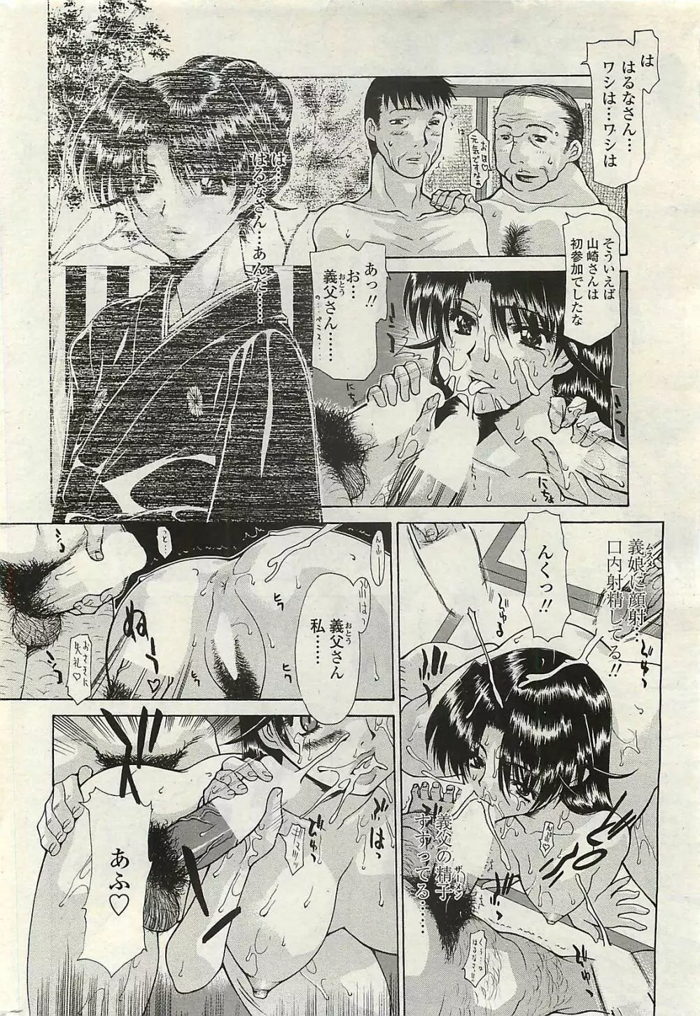 COMIC ペンギンクラプ山賊版 2007年2月号 Page.38