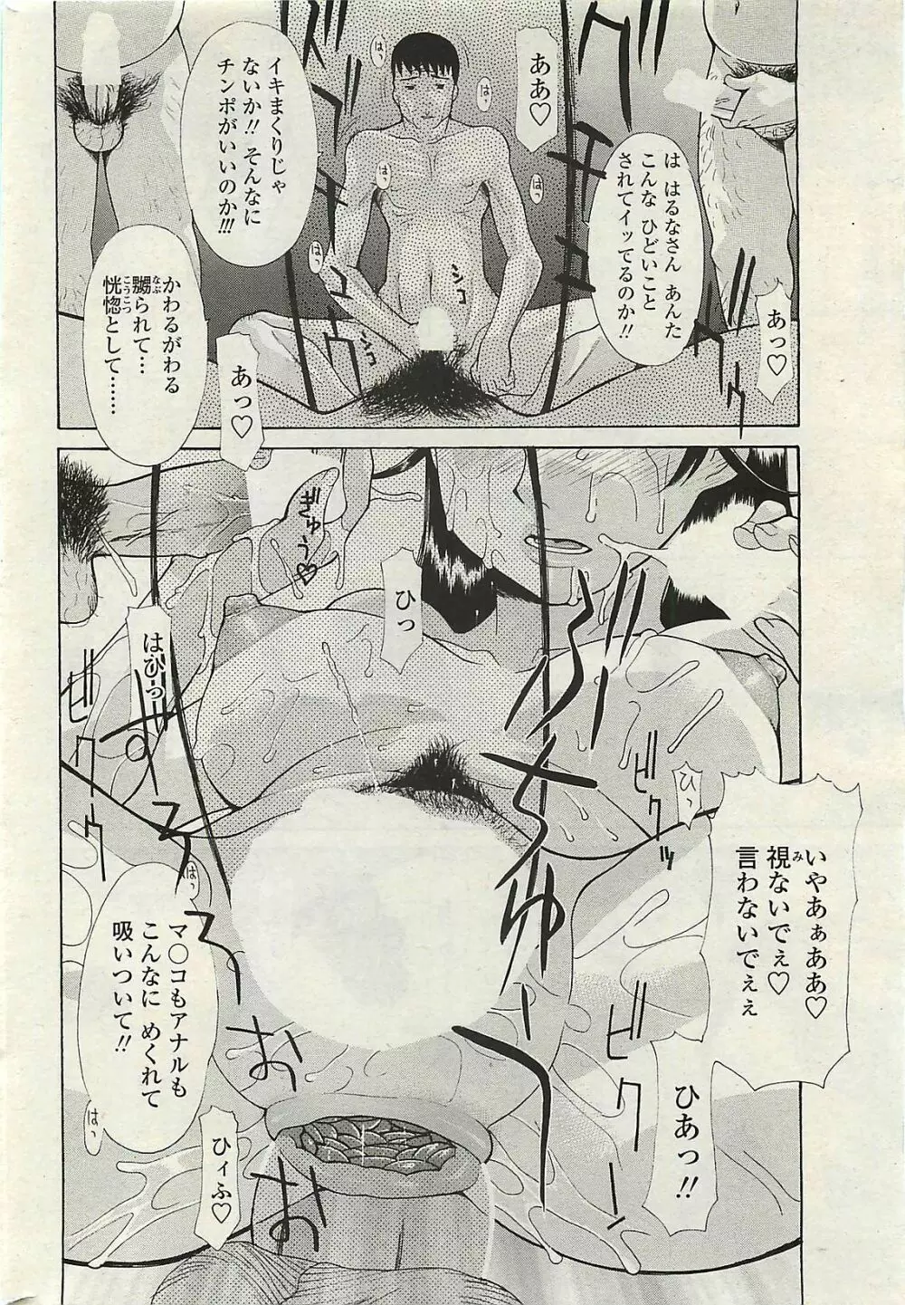 COMIC ペンギンクラプ山賊版 2007年2月号 Page.46