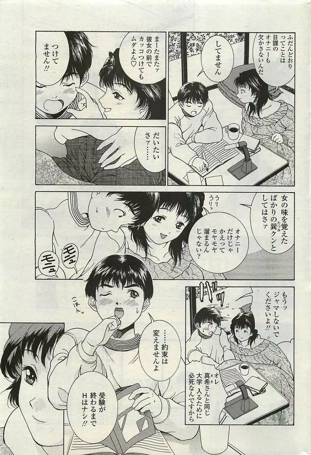 COMIC ペンギンクラプ山賊版 2007年2月号 Page.53