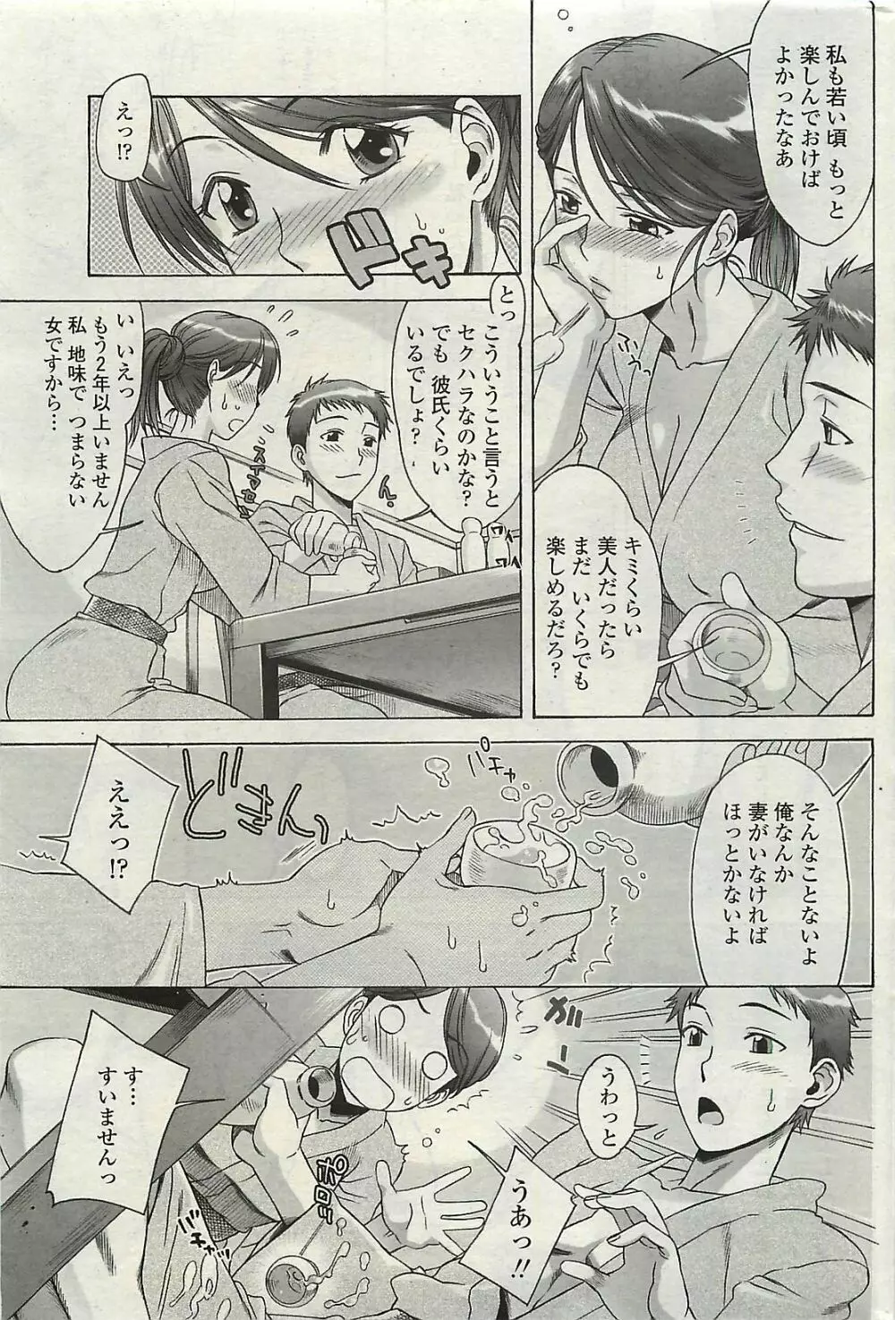 COMIC ペンギンクラプ山賊版 2007年2月号 Page.77