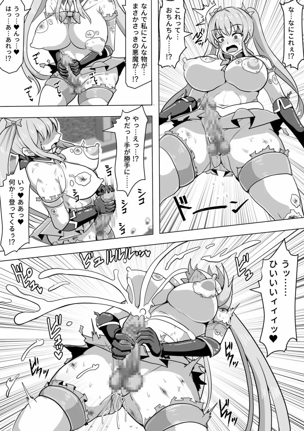 魔法少女マジカルピーチ~ふたなり化の呪い~ Page.13