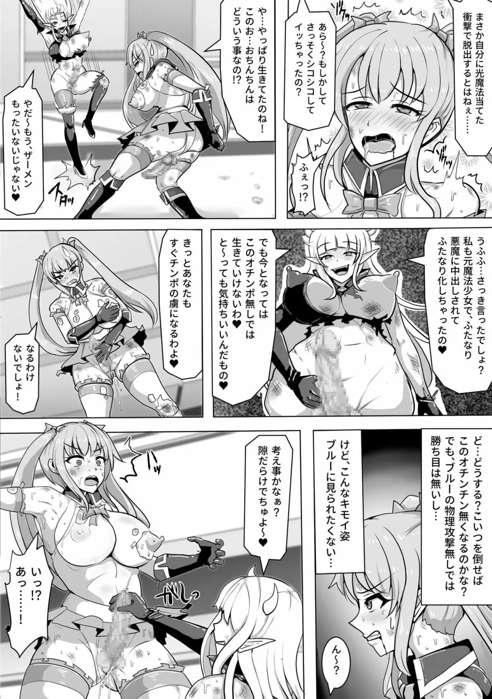 魔法少女マジカルピーチ~ふたなり化の呪い~ Page.14