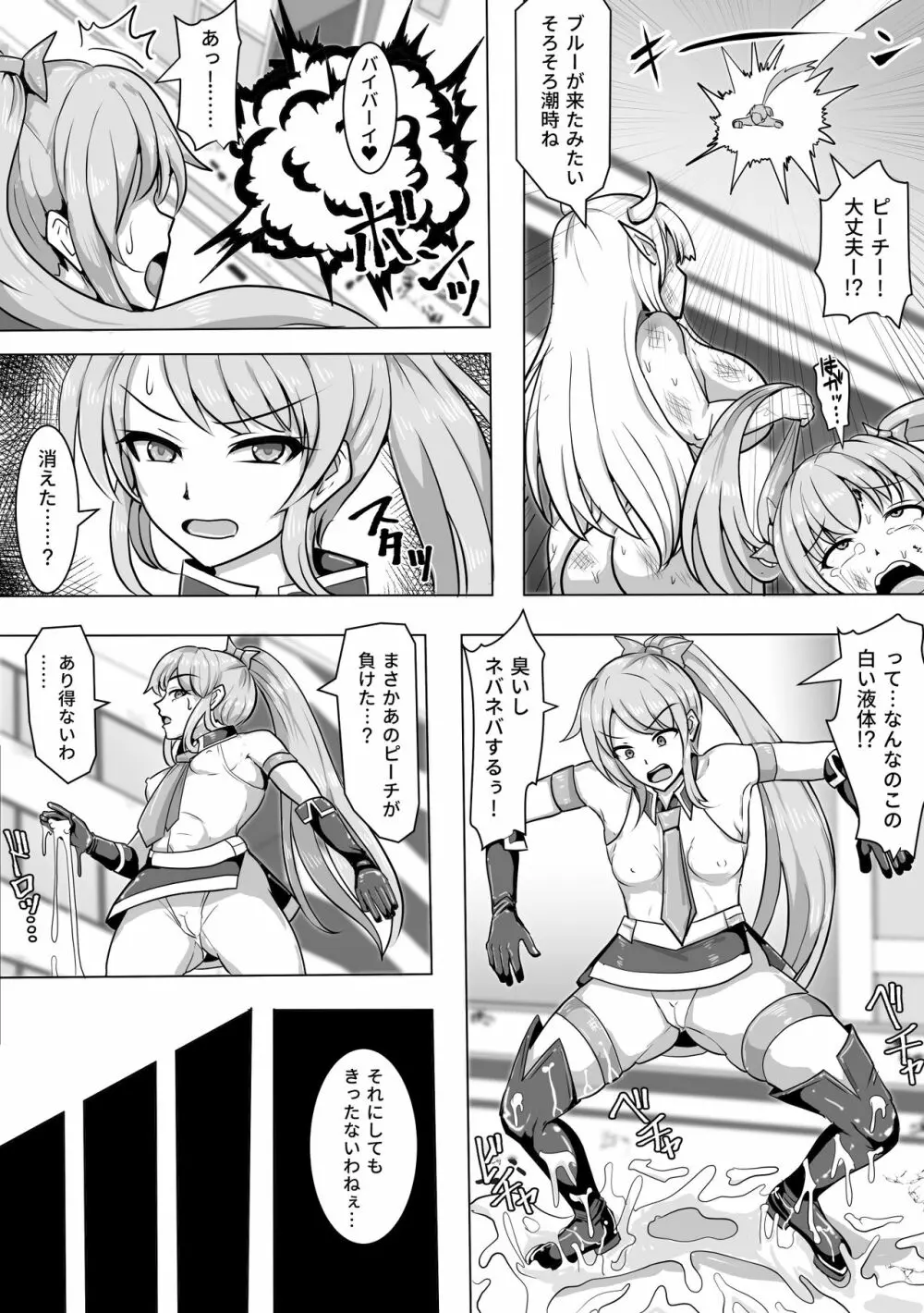 魔法少女マジカルピーチ~ふたなり化の呪い~ Page.22