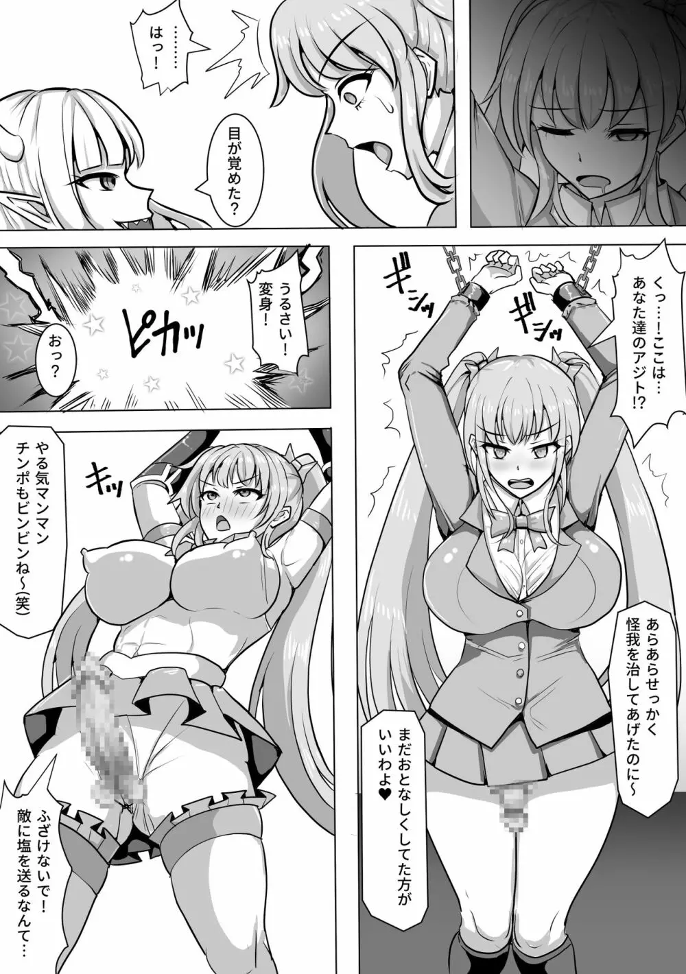 魔法少女マジカルピーチ~ふたなり化の呪い~ Page.23