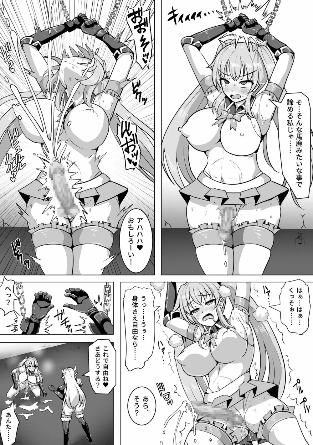魔法少女マジカルピーチ~ふたなり化の呪い~ Page.25