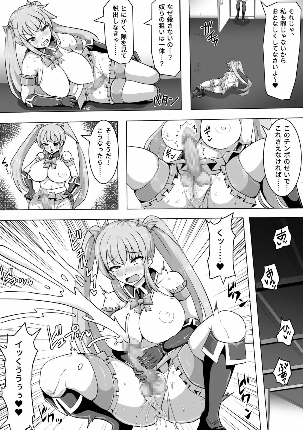 魔法少女マジカルピーチ~ふたなり化の呪い~ Page.27