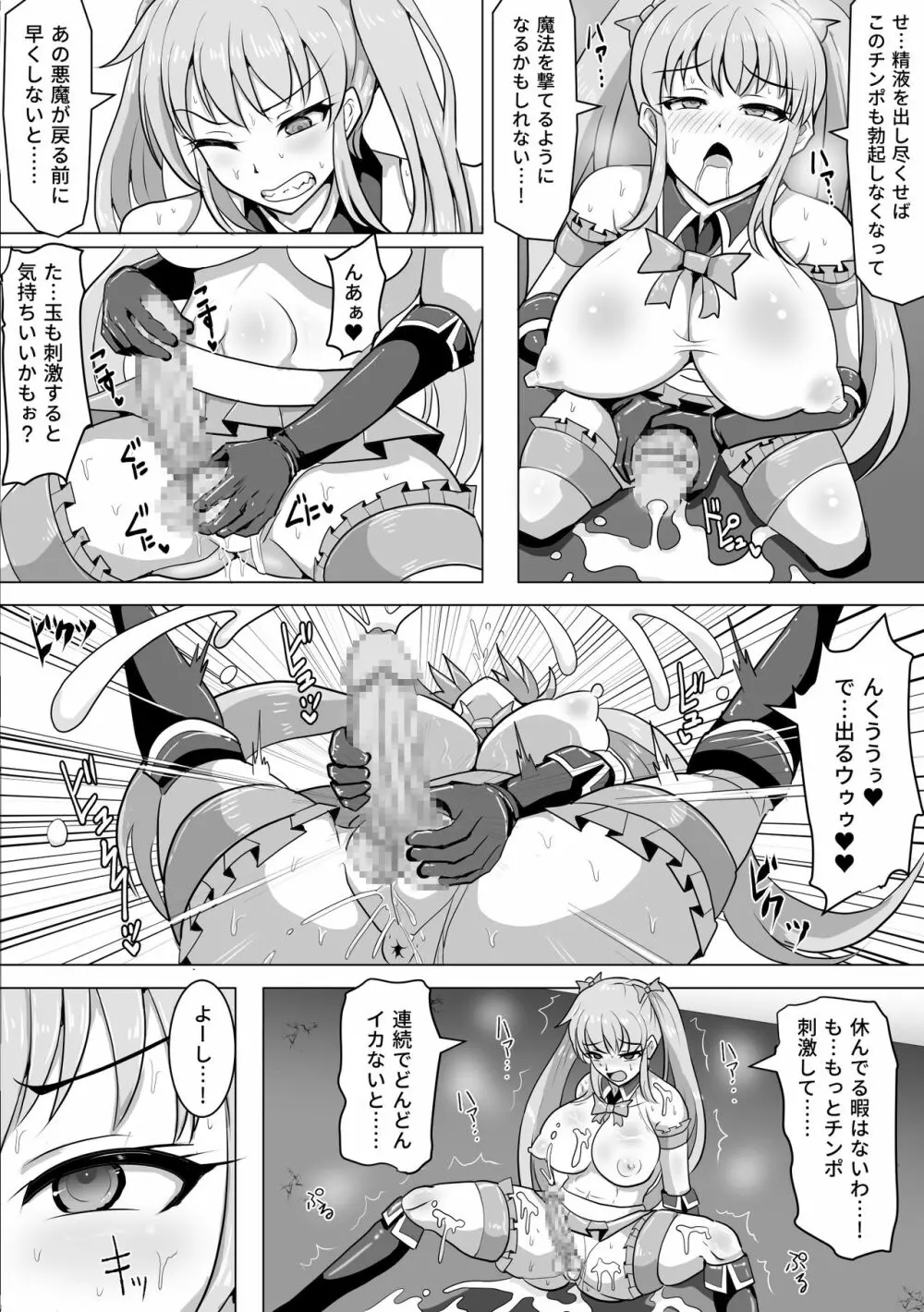 魔法少女マジカルピーチ~ふたなり化の呪い~ Page.28