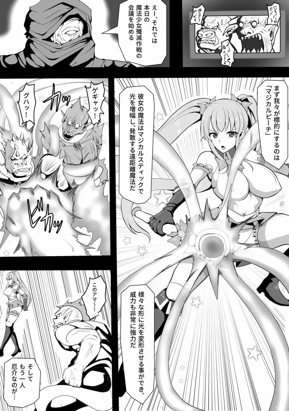 魔法少女マジカルピーチ~ふたなり化の呪い~ Page.3