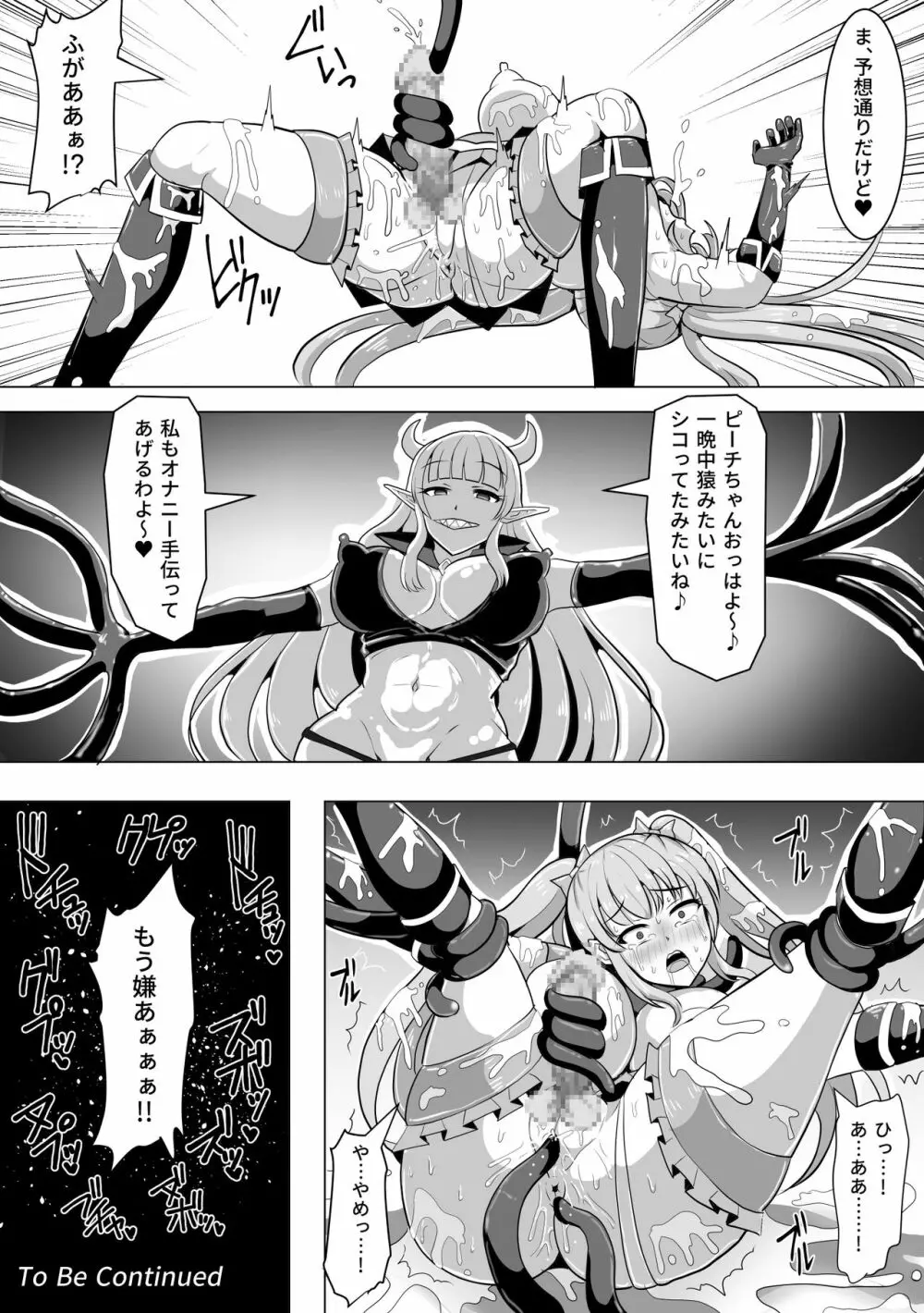 魔法少女マジカルピーチ~ふたなり化の呪い~ Page.31