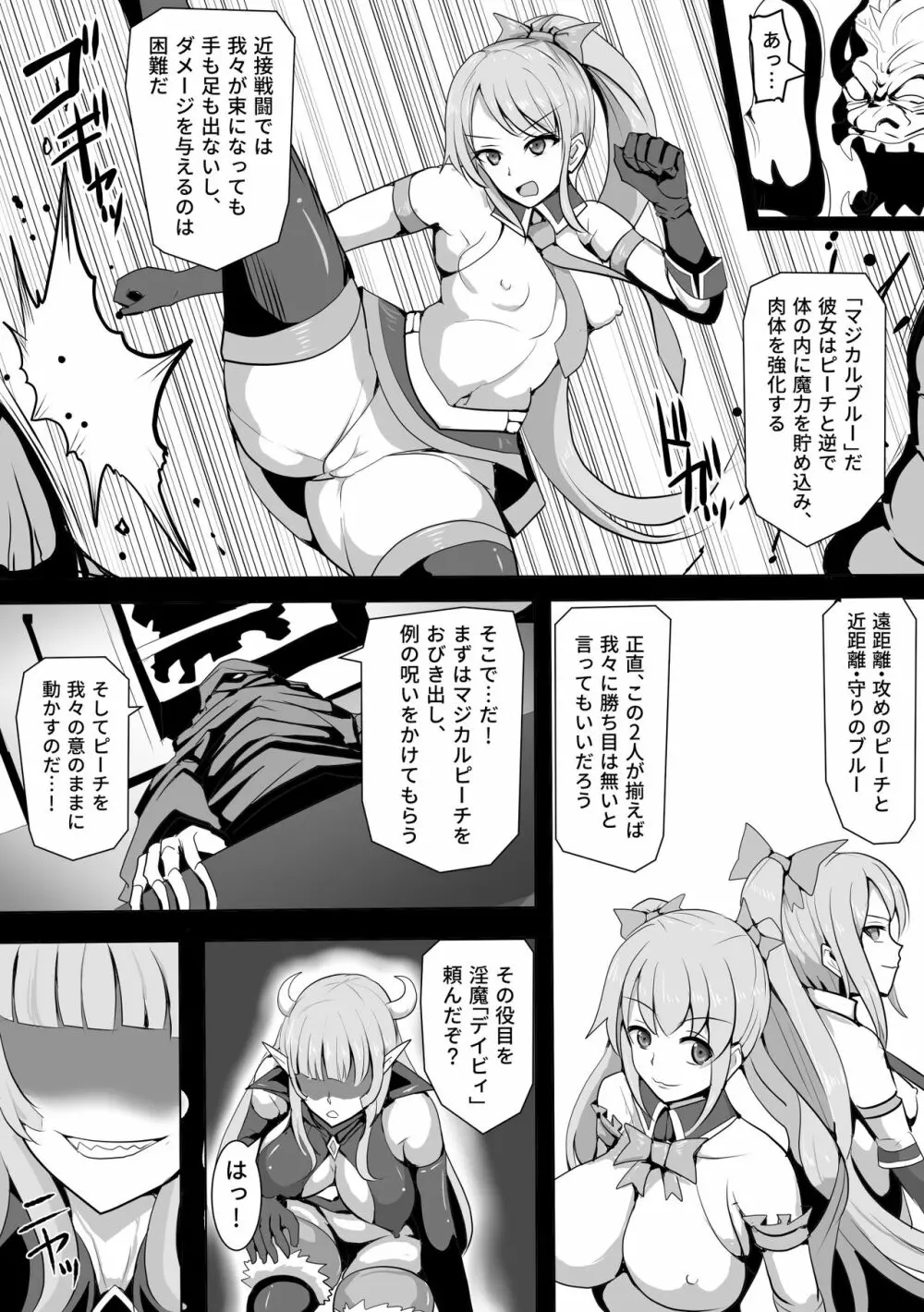 魔法少女マジカルピーチ~ふたなり化の呪い~ Page.4