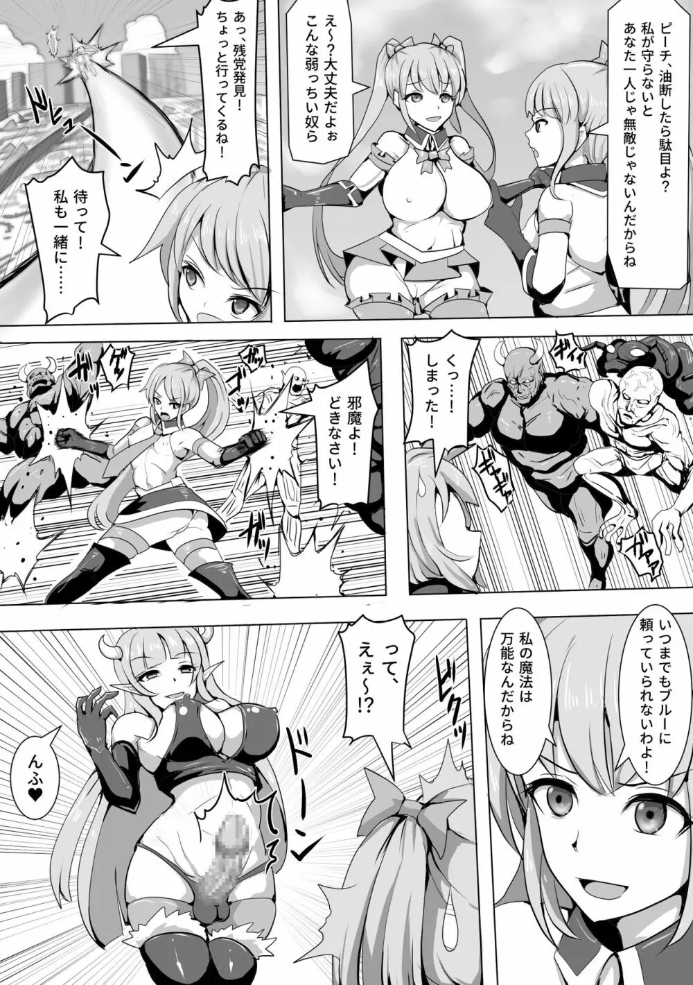 魔法少女マジカルピーチ~ふたなり化の呪い~ Page.5