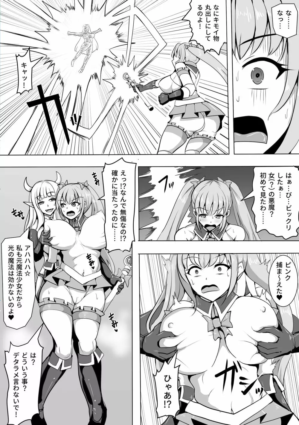 魔法少女マジカルピーチ~ふたなり化の呪い~ Page.6