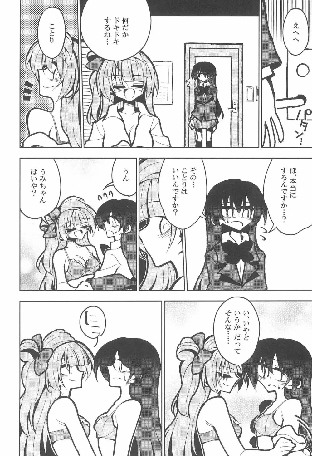 ふたなり海未ちゃん いふ Page.12