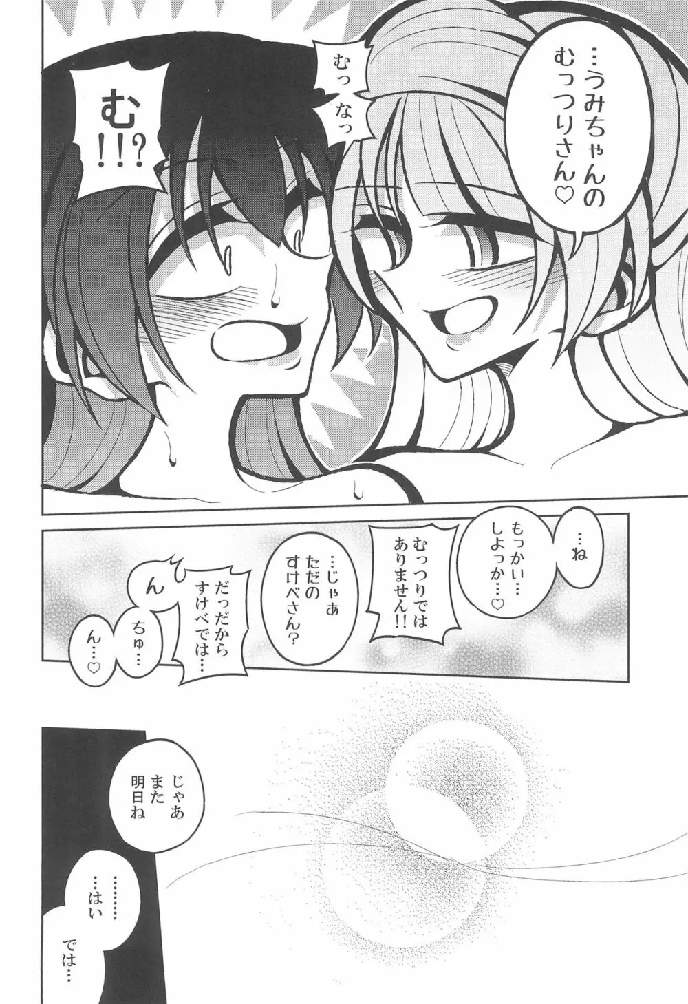 ふたなり海未ちゃん いふ Page.20