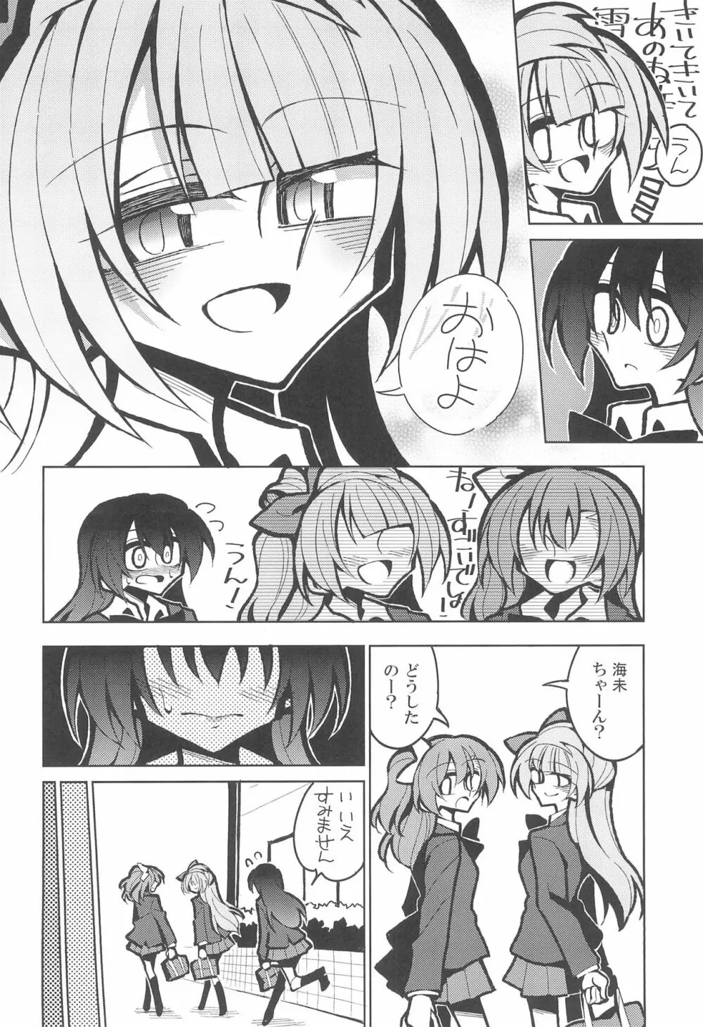 ふたなり海未ちゃん いふ Page.22