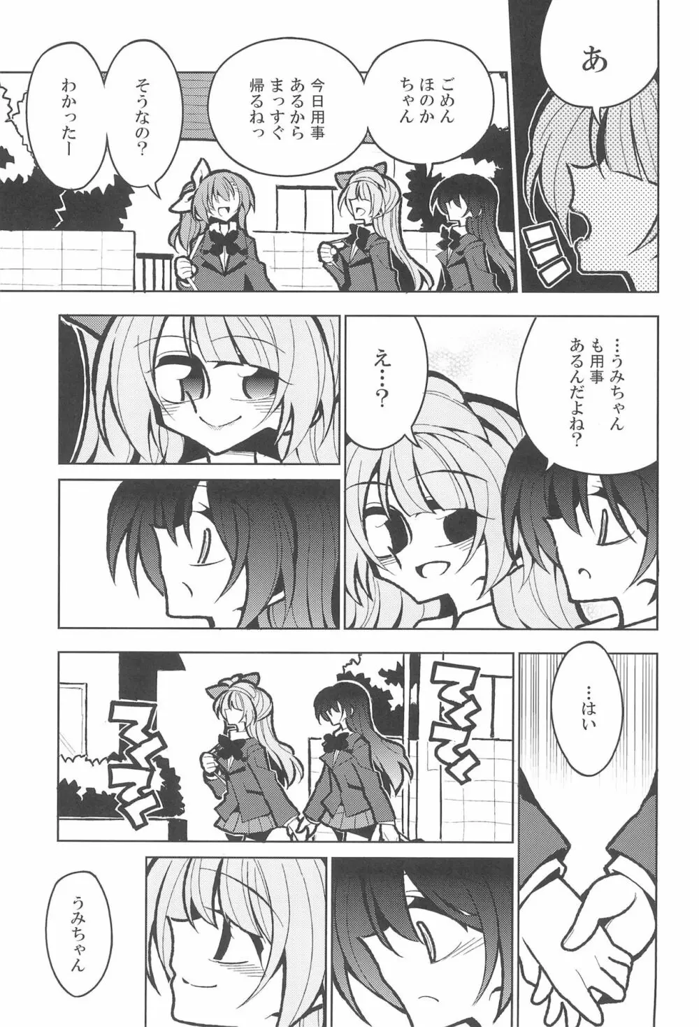 ふたなり海未ちゃん いふ Page.23