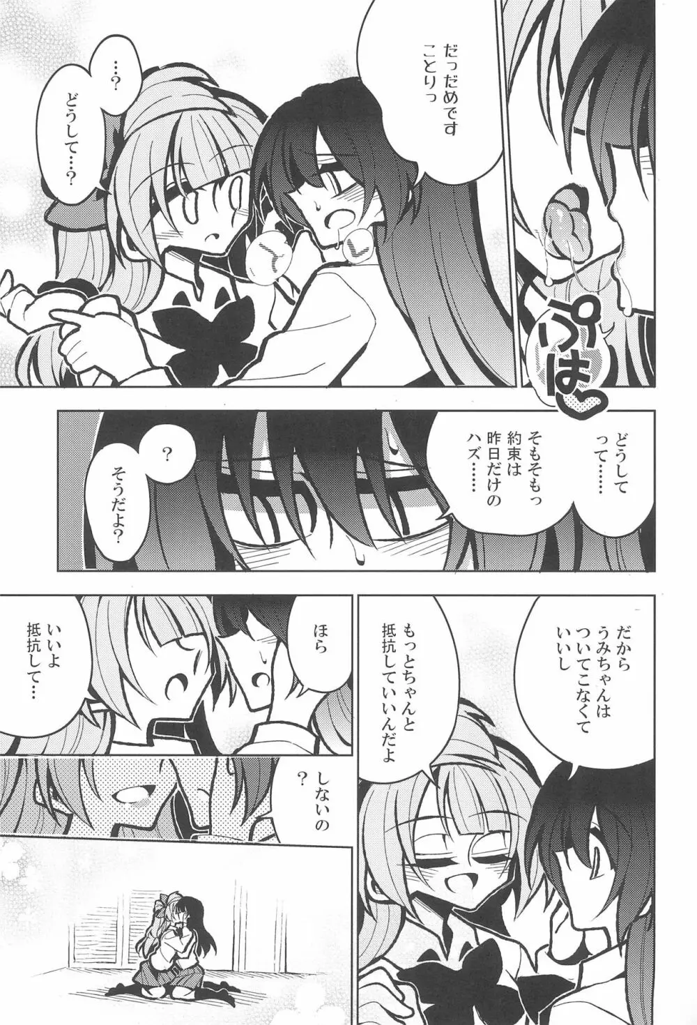 ふたなり海未ちゃん いふ Page.25