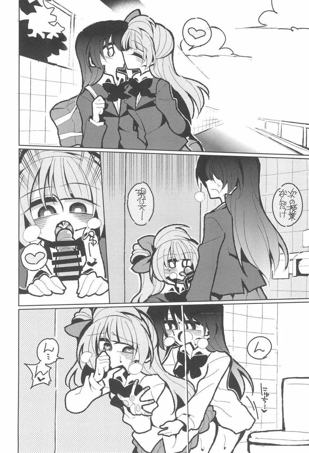 ふたなり海未ちゃん いふ Page.28