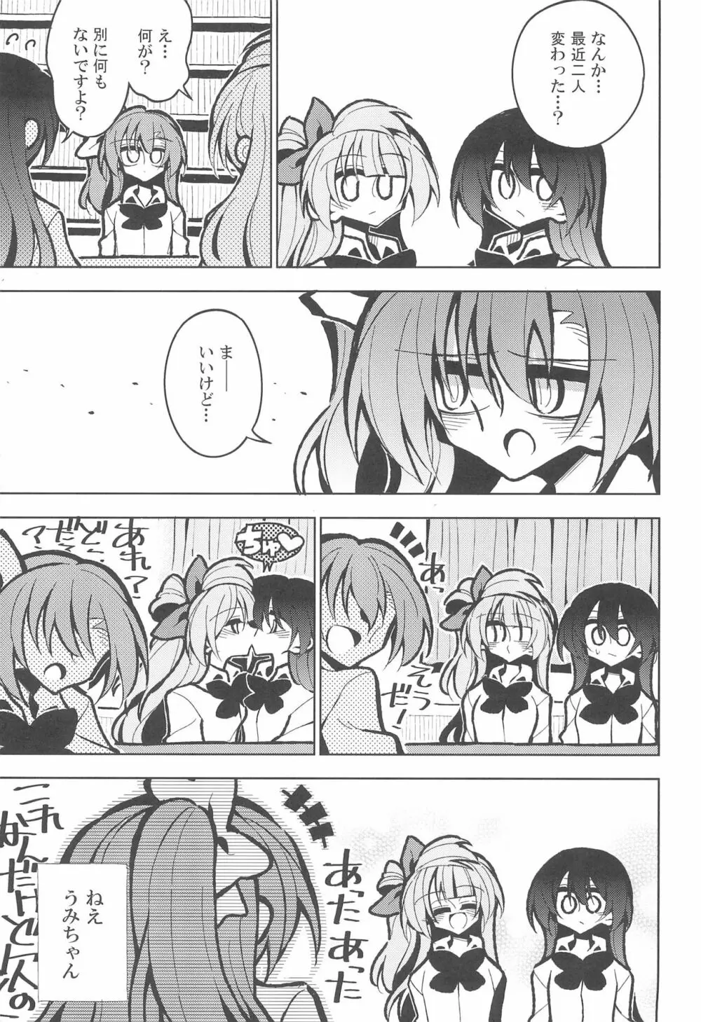 ふたなり海未ちゃん いふ Page.31