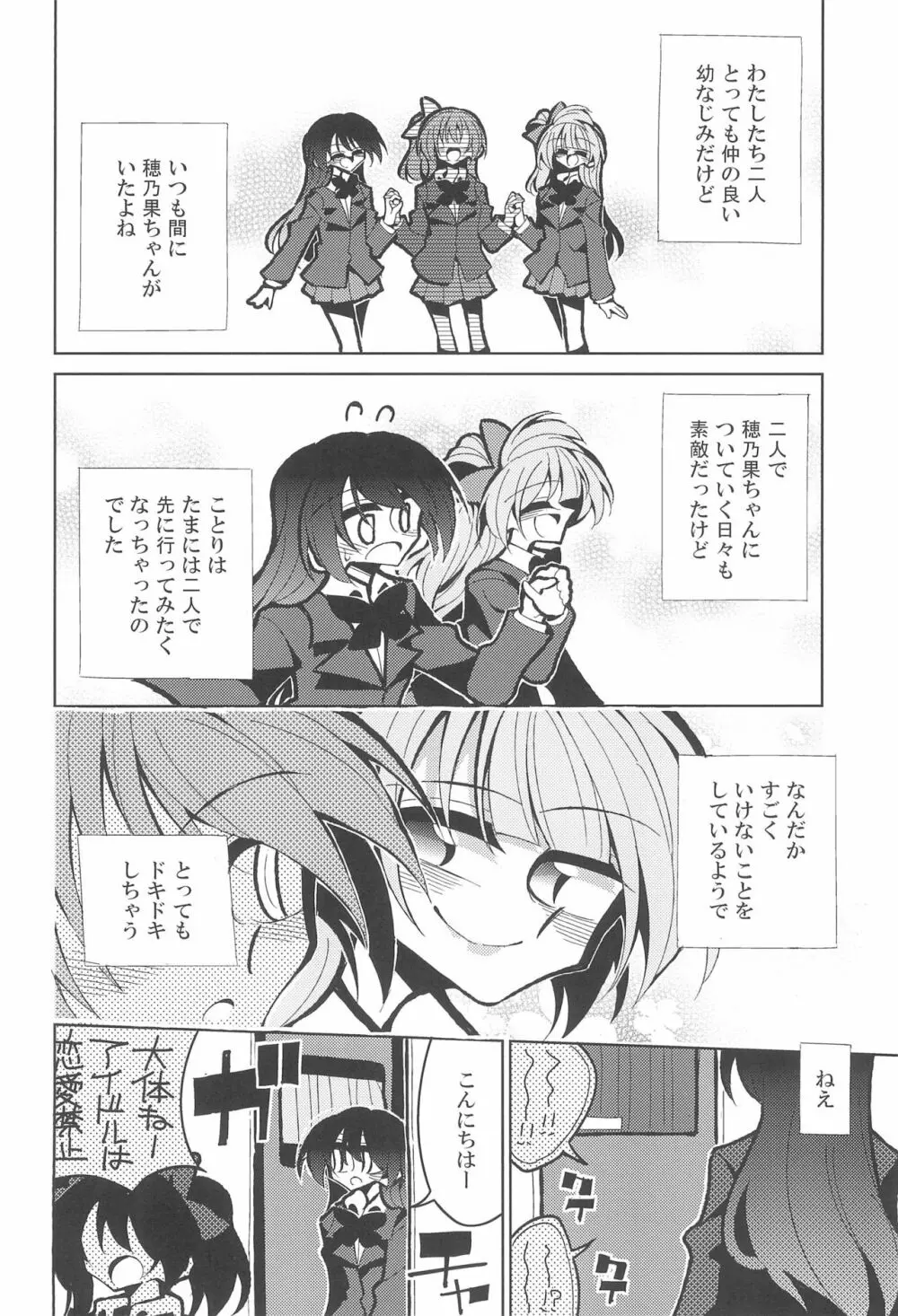 ふたなり海未ちゃん いふ Page.32