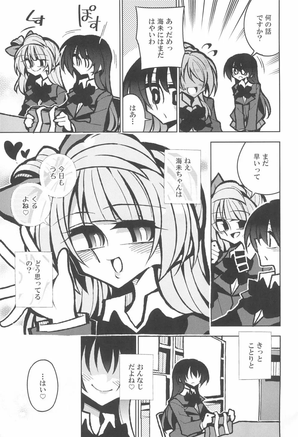 ふたなり海未ちゃん いふ Page.33