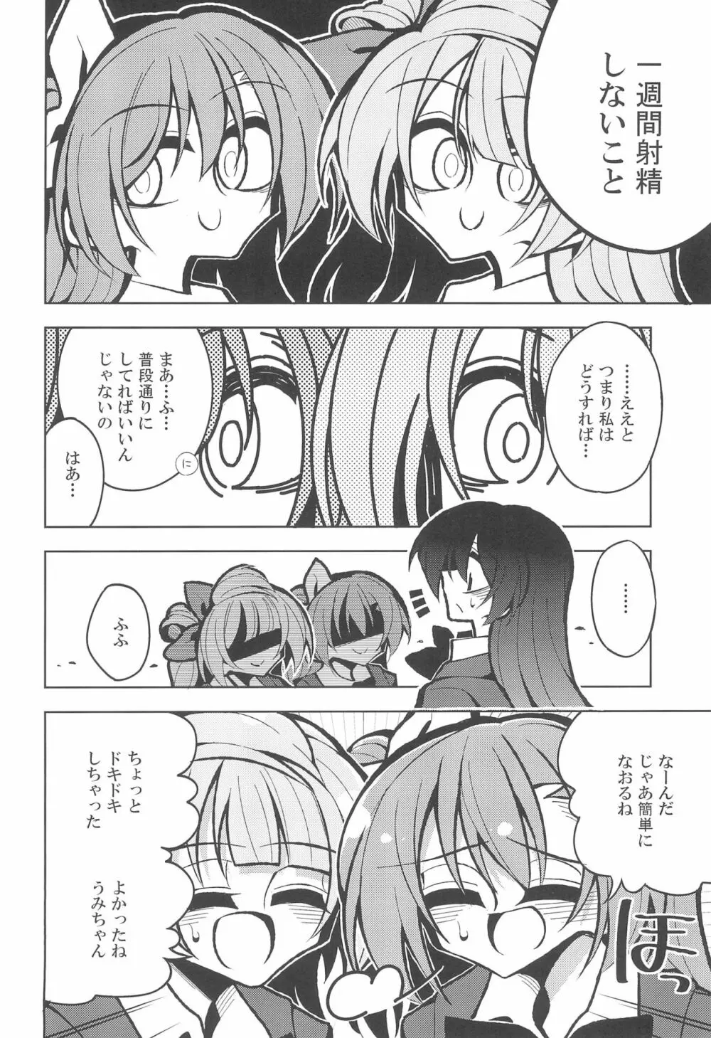 ふたなり海未ちゃん いふ Page.4