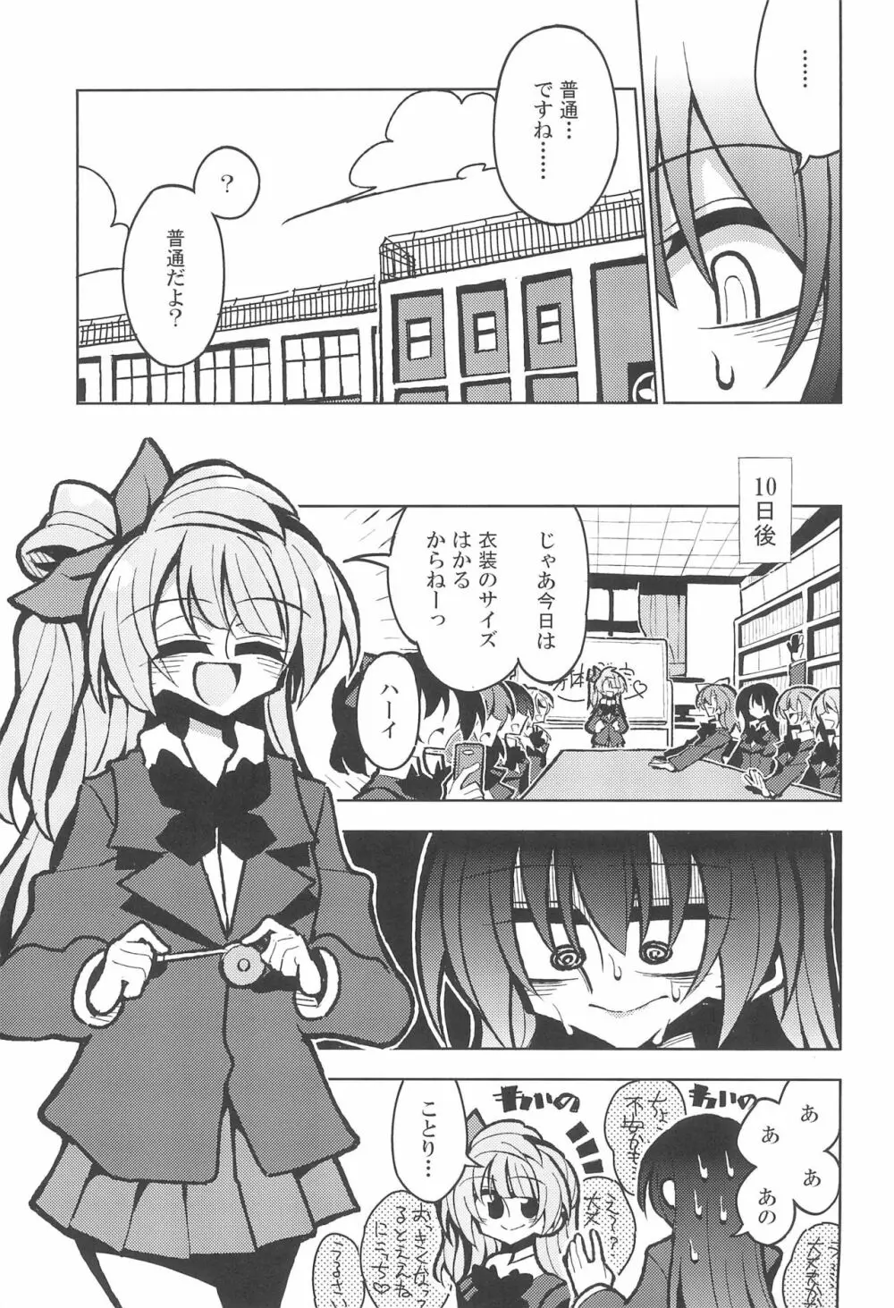 ふたなり海未ちゃん いふ Page.5