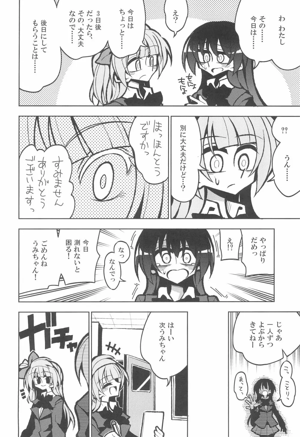 ふたなり海未ちゃん いふ Page.6