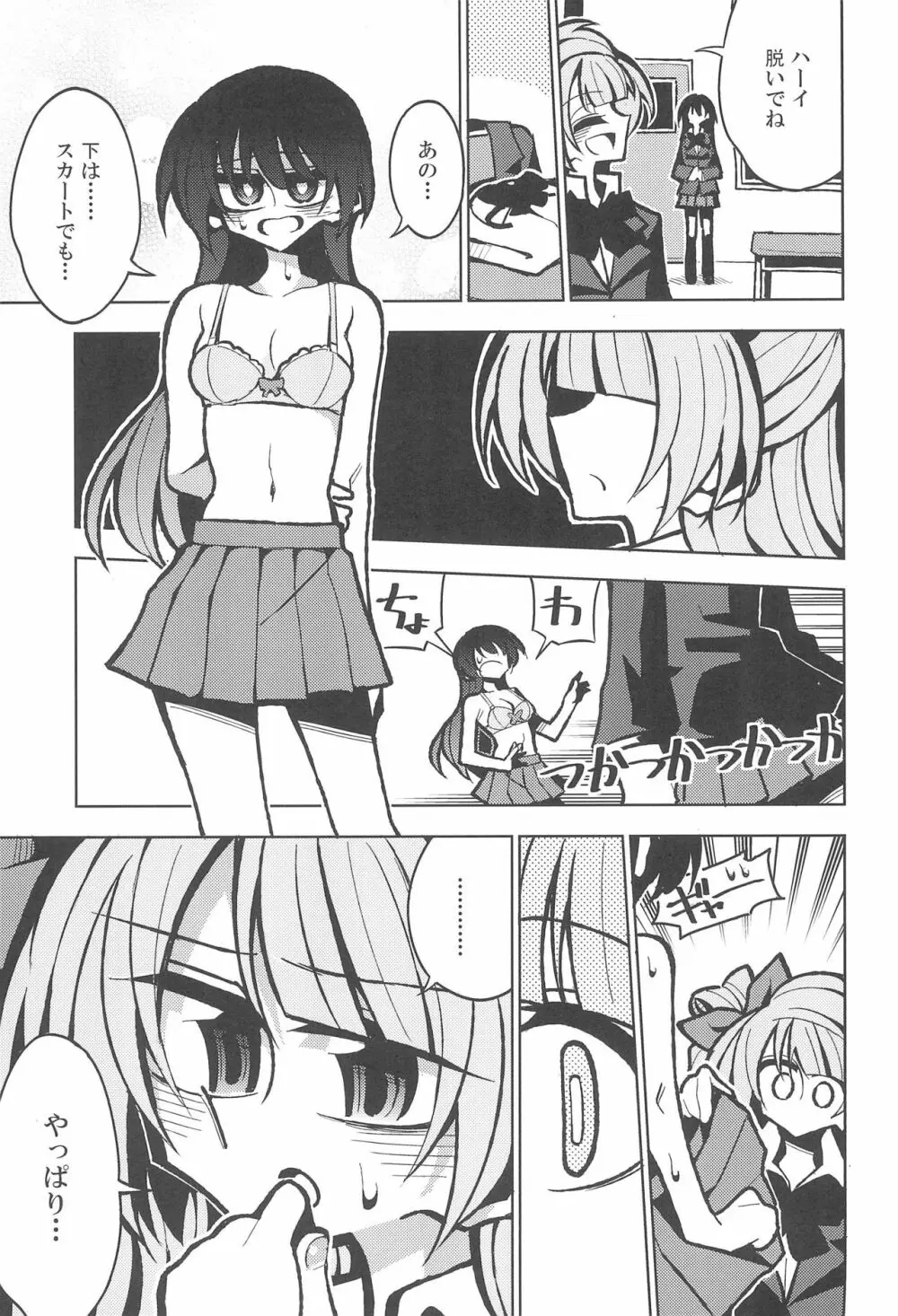 ふたなり海未ちゃん いふ Page.7