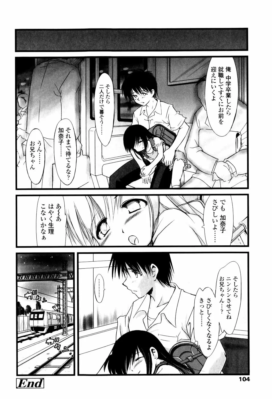 アンダーナイン Page.106