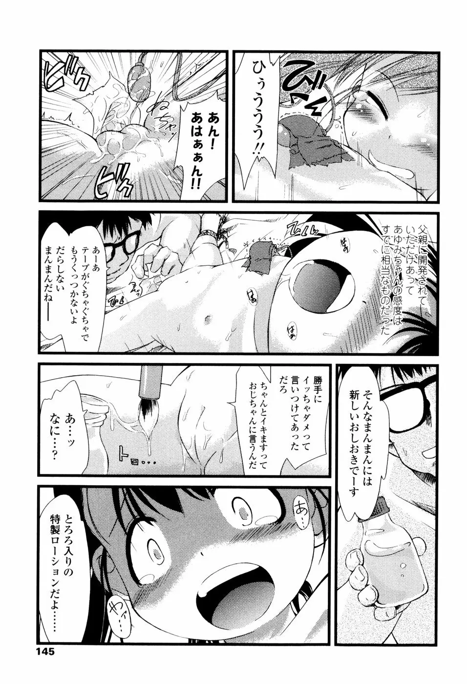 アンダーナイン Page.147