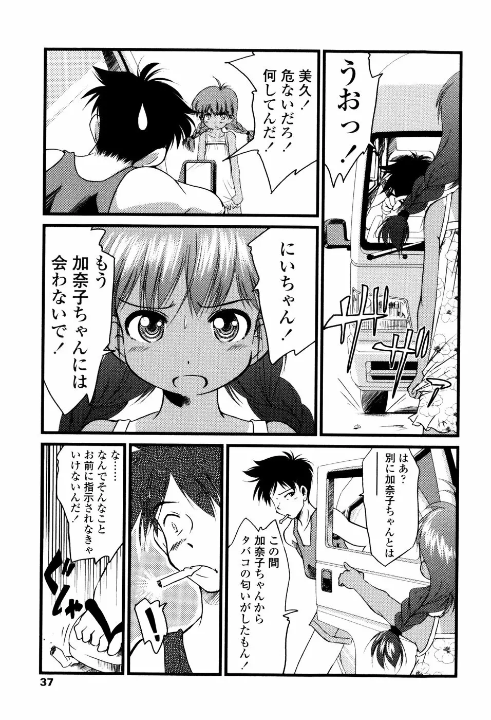 アンダーナイン Page.39