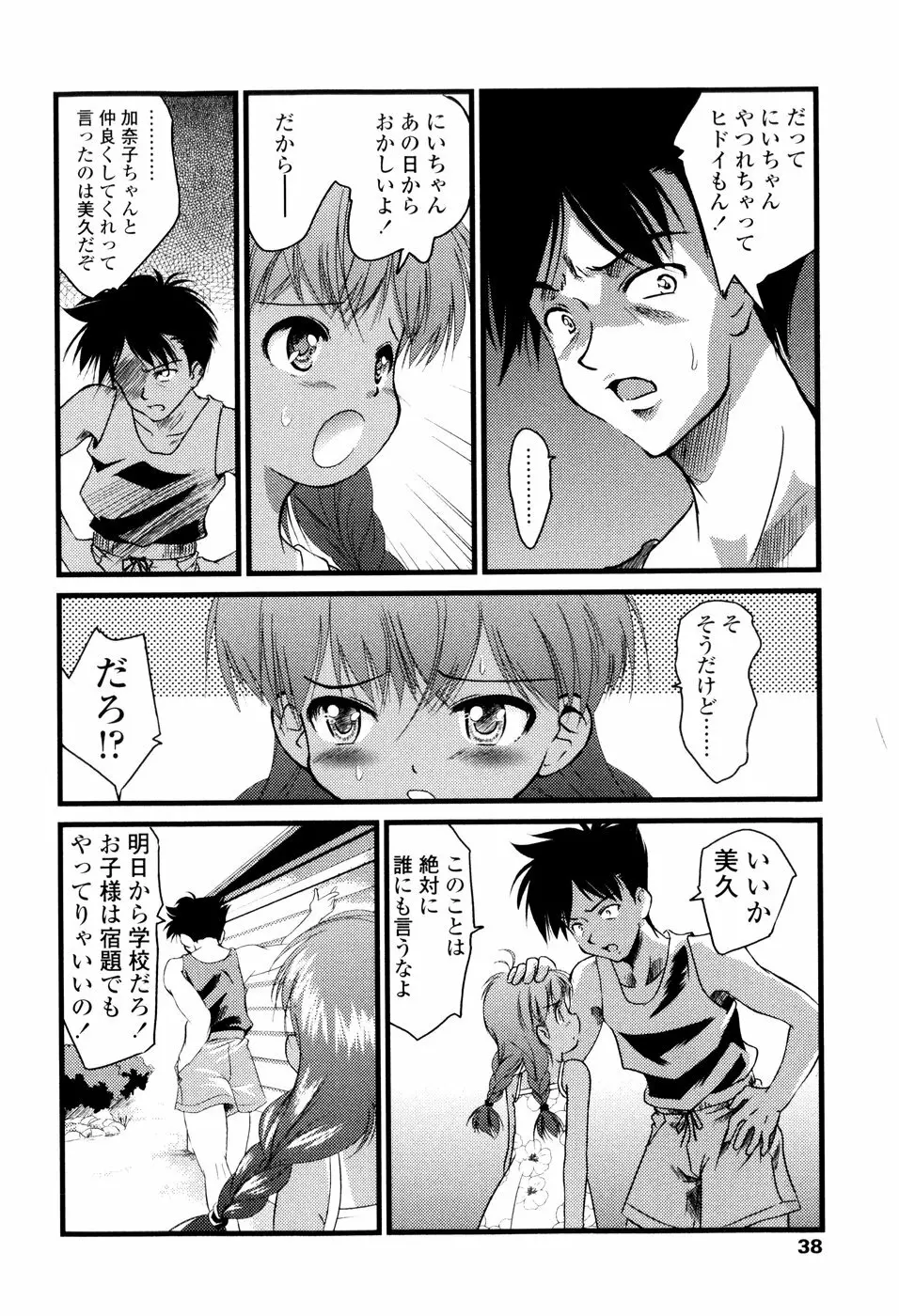 アンダーナイン Page.40