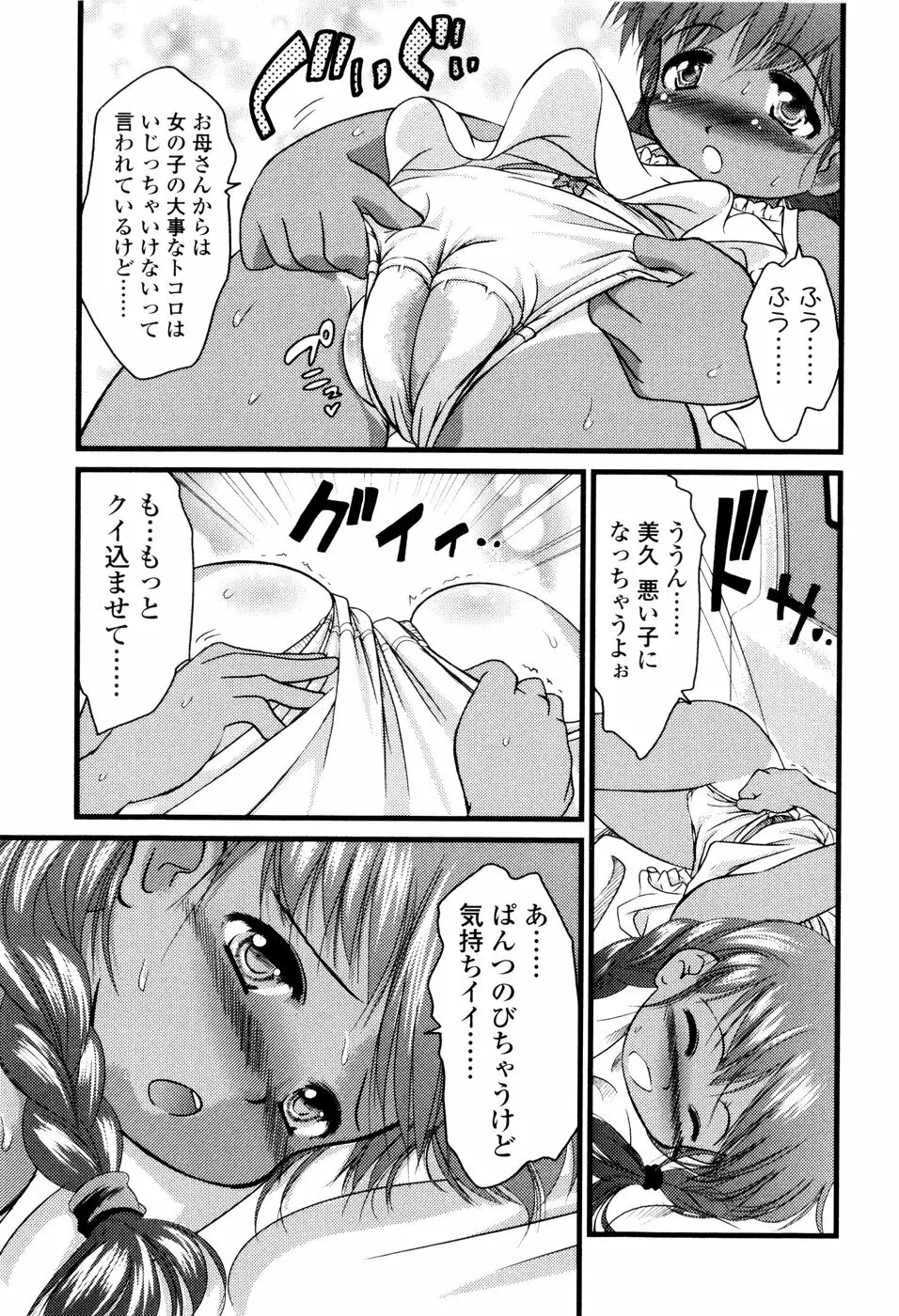 アンダーナイン Page.43