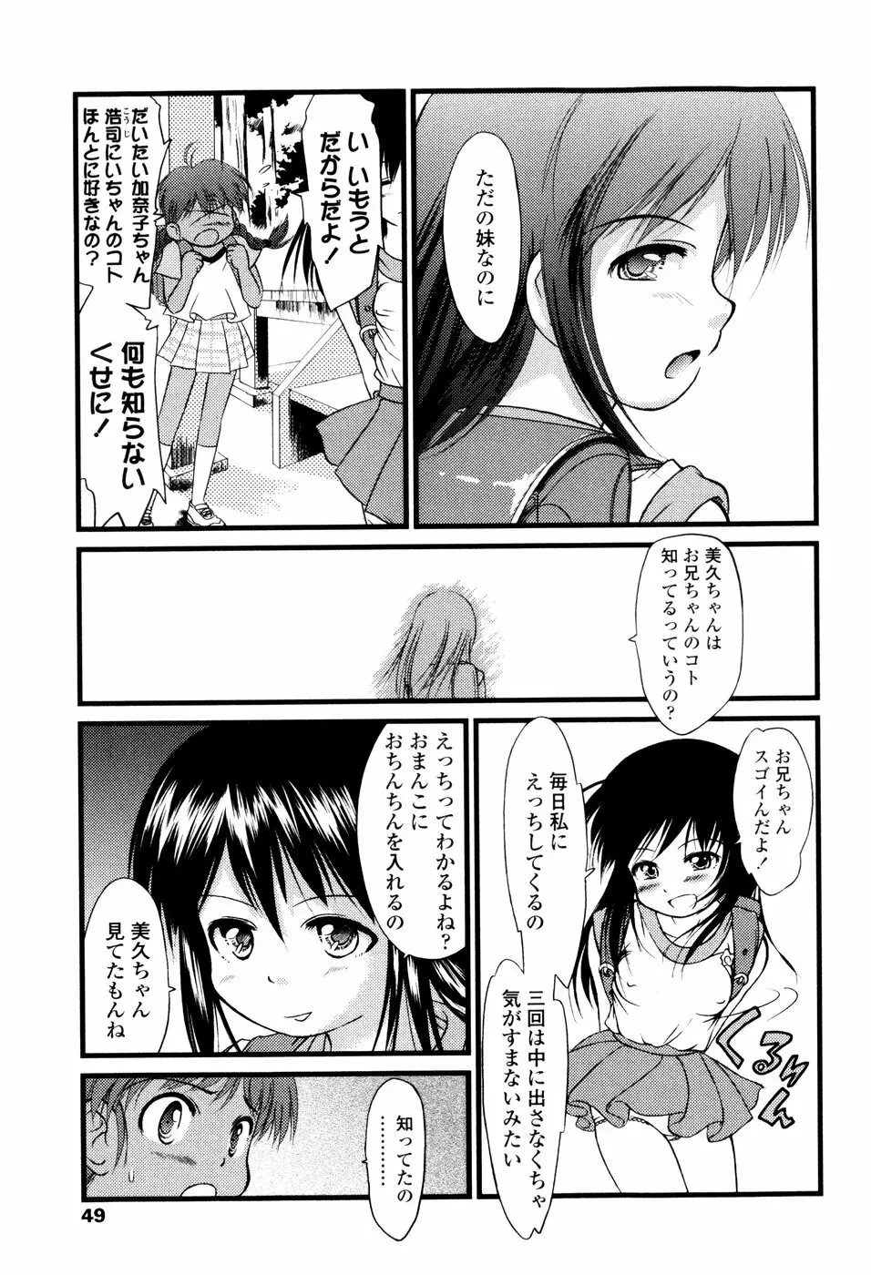 アンダーナイン Page.51