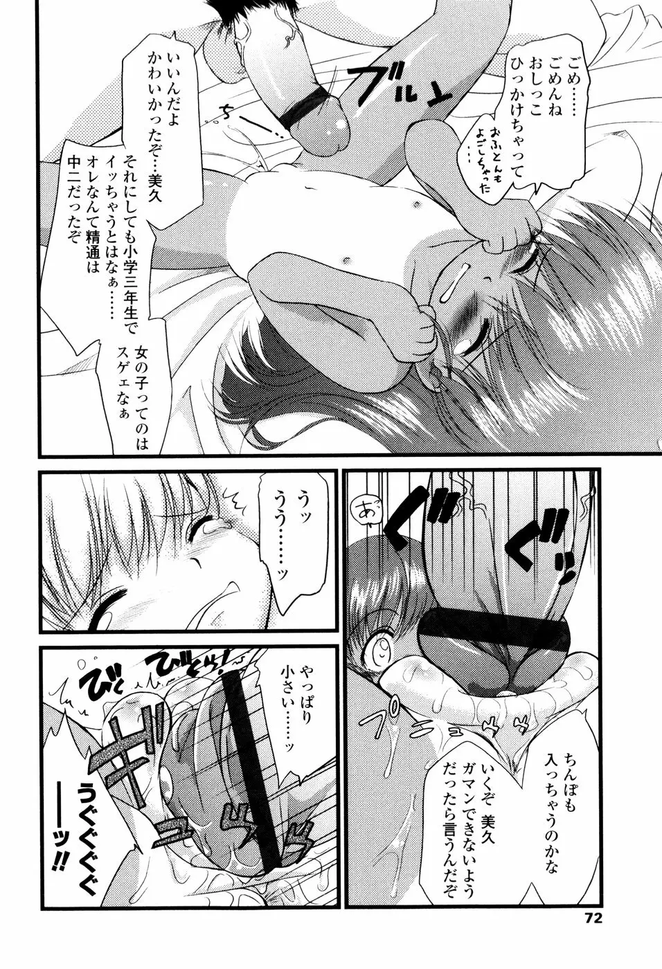 アンダーナイン Page.74