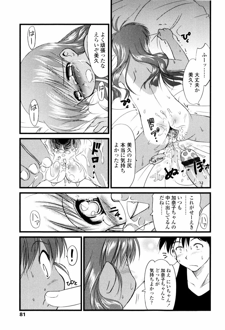 アンダーナイン Page.83