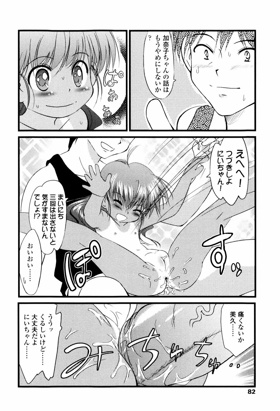 アンダーナイン Page.84