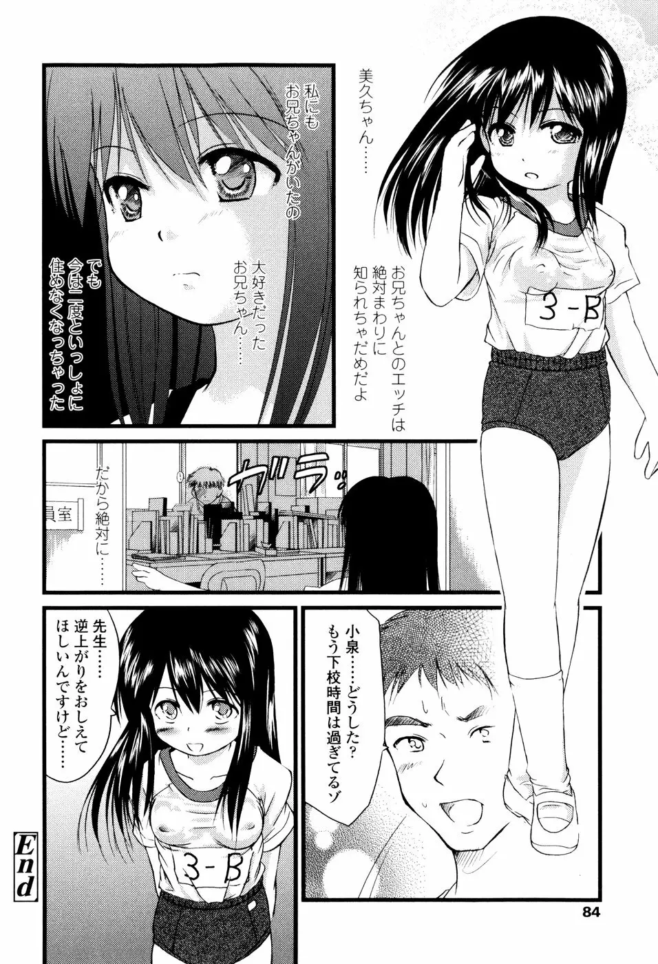 アンダーナイン Page.86