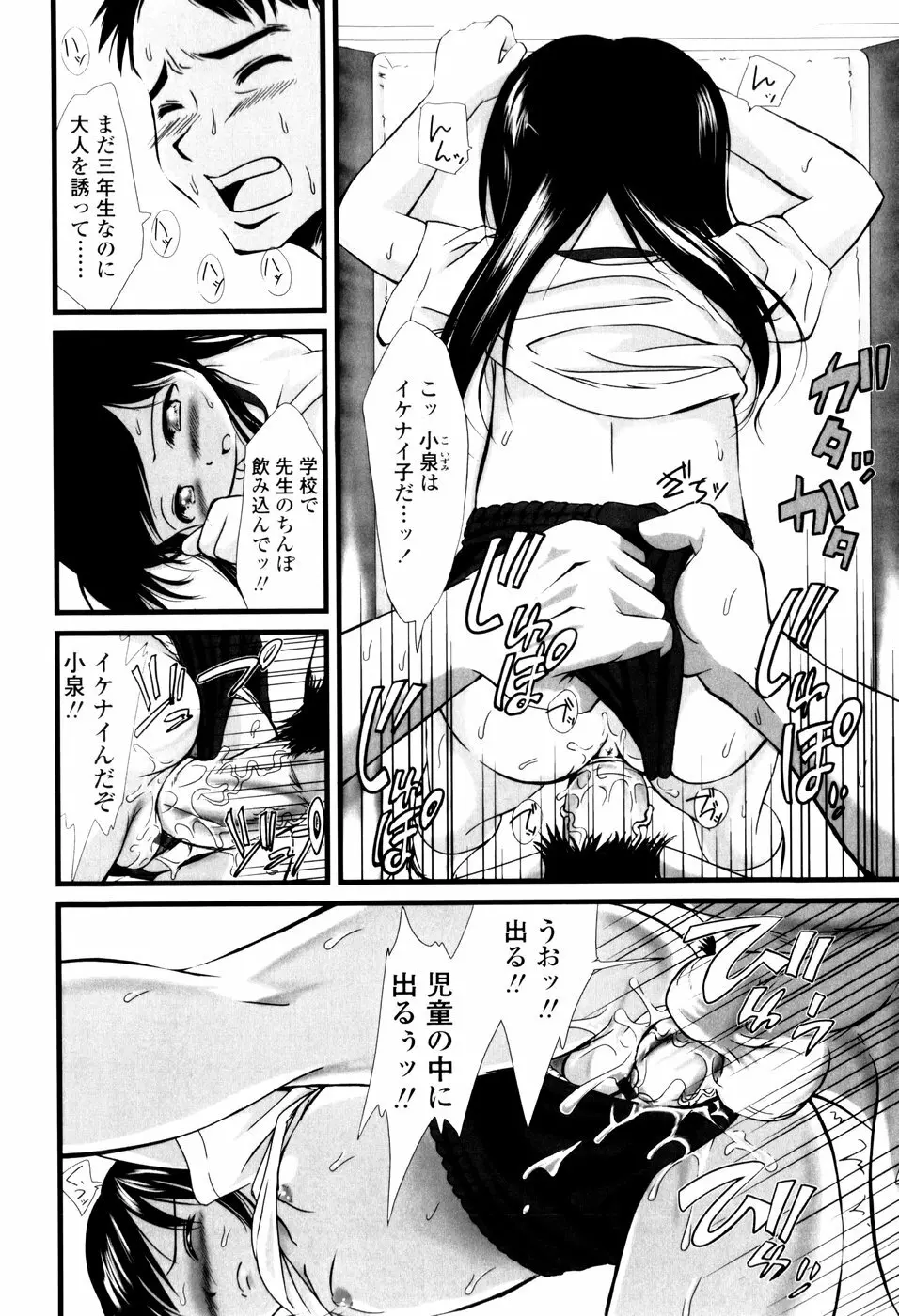 アンダーナイン Page.88