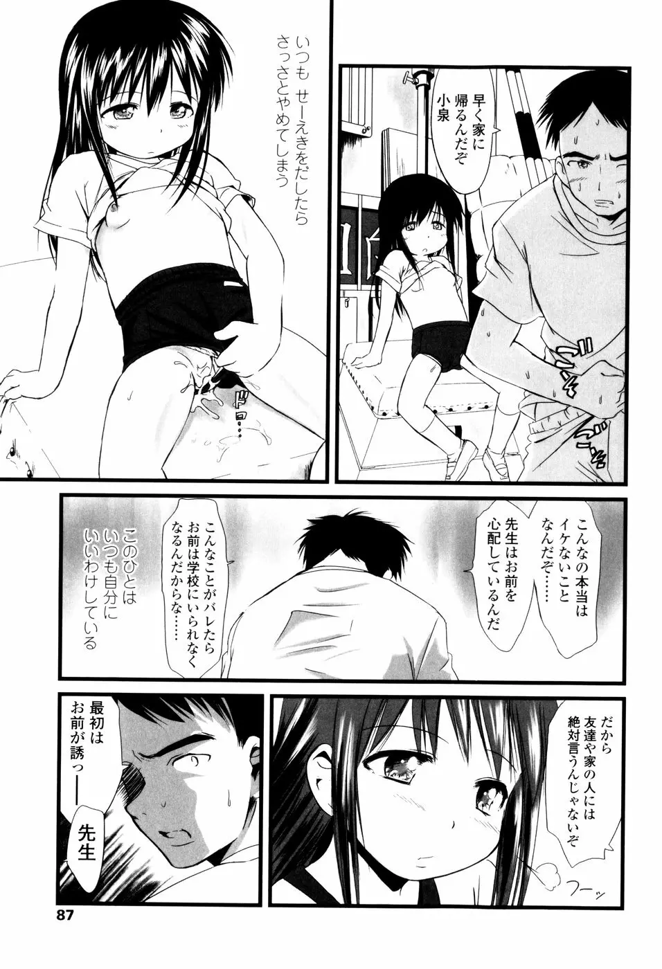 アンダーナイン Page.89