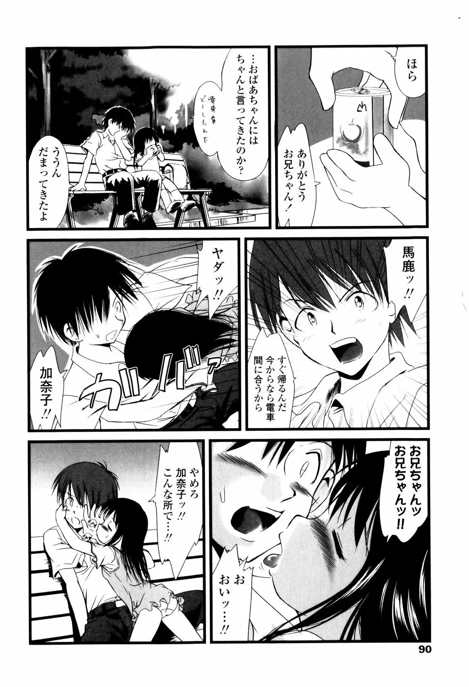 アンダーナイン Page.92