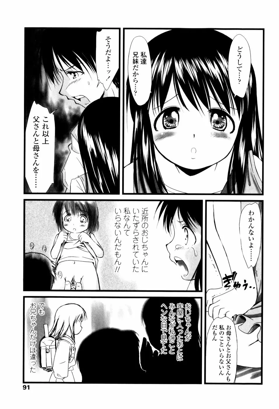 アンダーナイン Page.93