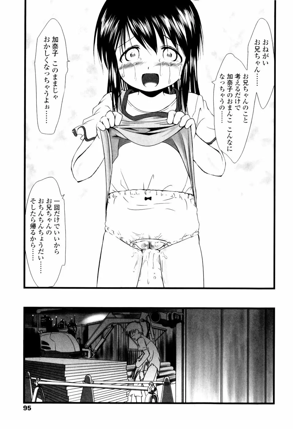 アンダーナイン Page.97