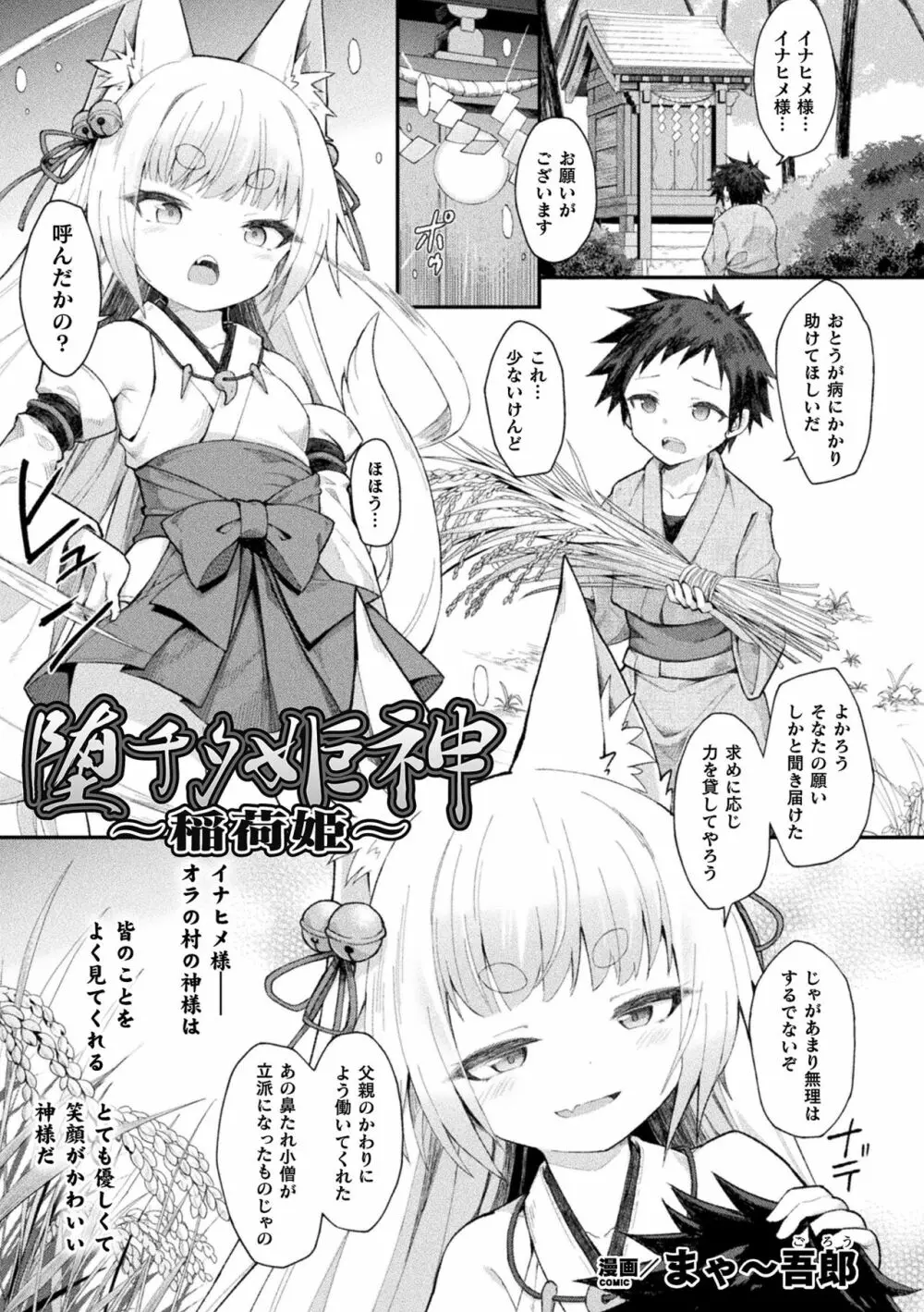 二次元コミックマガジン 脳姦悪堕ち 洗脳快楽に侵された正義のヒロインVol.1 Page.25