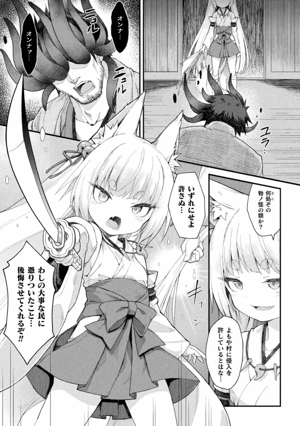 二次元コミックマガジン 脳姦悪堕ち 洗脳快楽に侵された正義のヒロインVol.1 Page.27